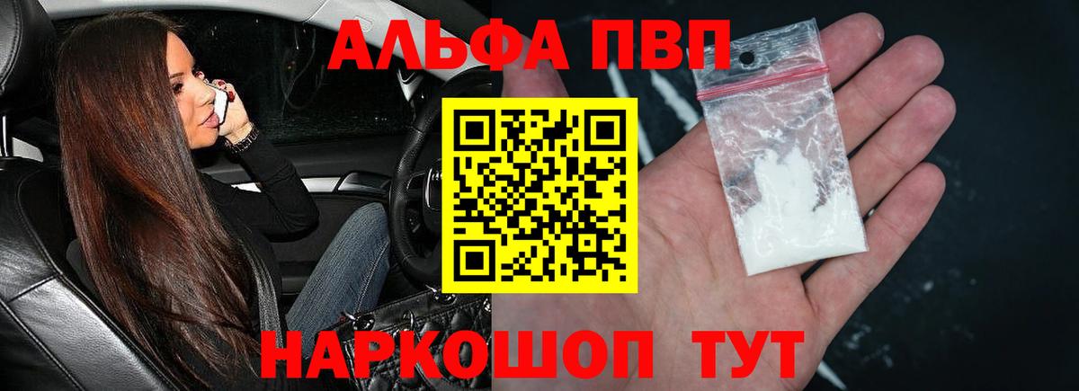 где купить наркоту  APVP СК  Alpha PVP  Вход с VPN  Alpha-PVP VHQ  Янаул 
