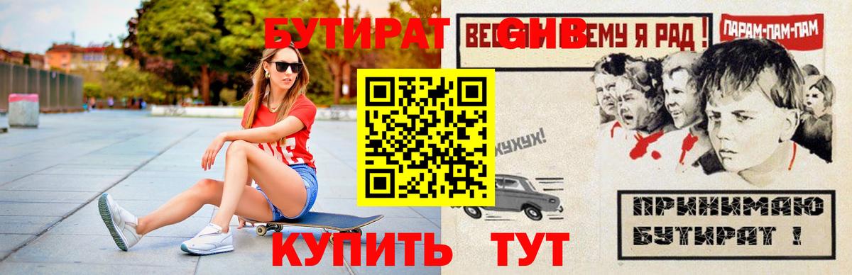 Бутират буратино  Бутират  Янаул  Вход с VPN 