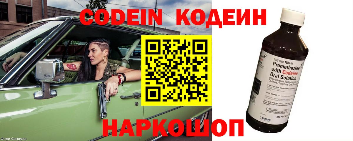 Кодеиновый сироп Lean напиток Lean (лин)  Codein напиток Lean (лин)  Янаул  Вход с VPN 