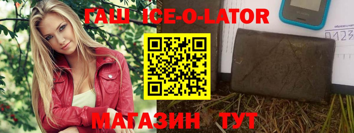 ГАШ ice o lator Янаул