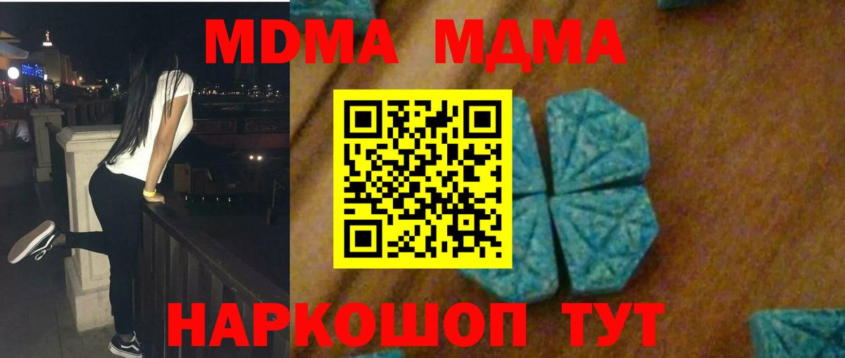 MDMA кристаллы  МДМА crystal  МДМА  Янаул  Вход с VPN 