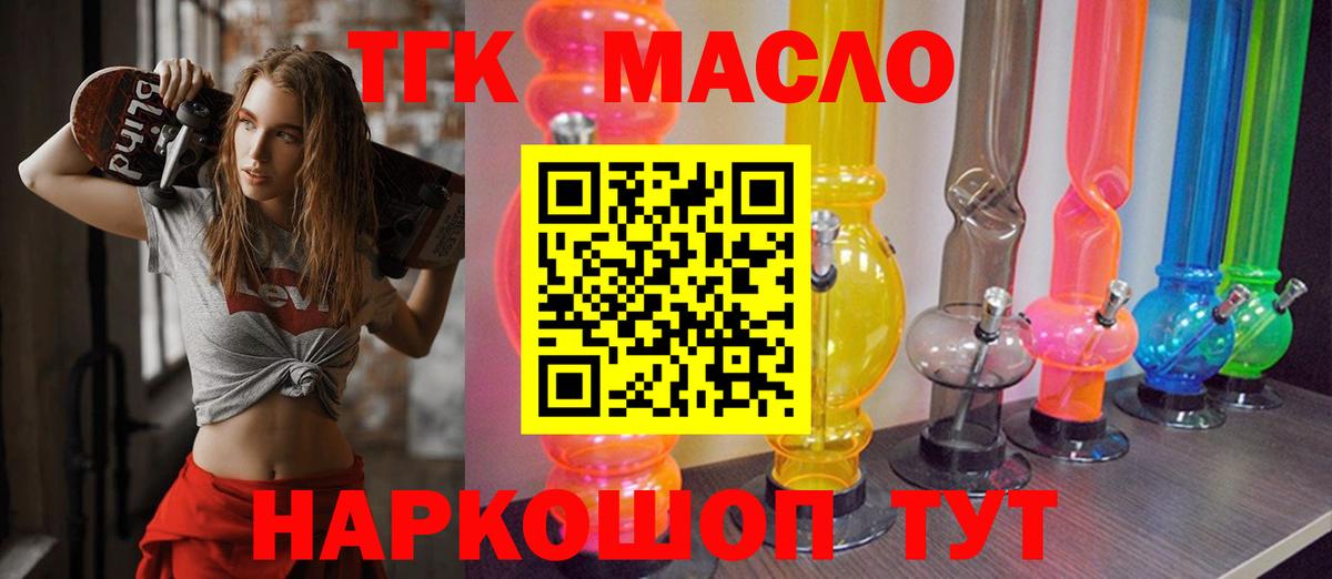 Янаул  ТГК THC oil  Вход с VPN  Дистиллят ТГК вейп 